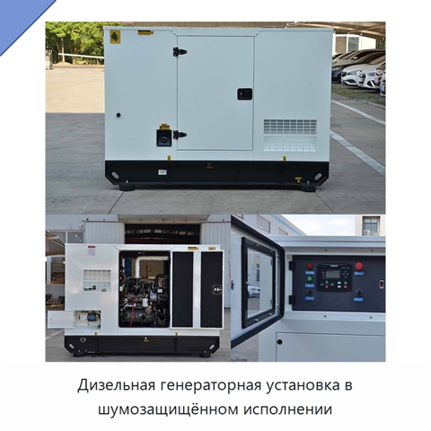 Дизельная генераторная установка в шумозащищённом исполнении
