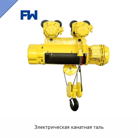 Электрическая канатная таль