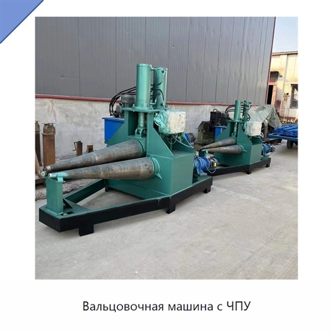 Вальцовочная машина с ЧПУ