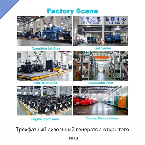 Трёхфазный дизельный генератор открытого типа