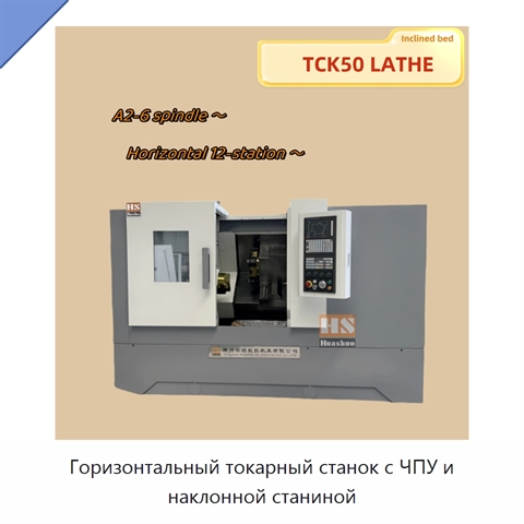 Горизонтальный токарный станок с ЧПУ и наклонной станиной