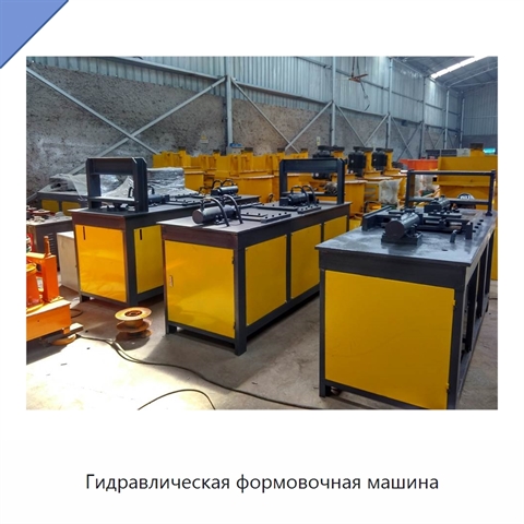 Гидравлическая формовочная машина