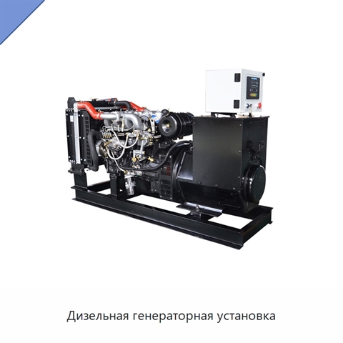 Дизельная генераторная установка
