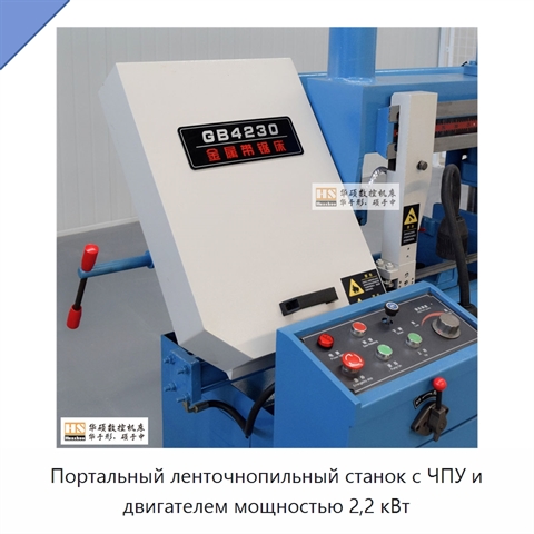 Портальный ленточнопильный станок с ЧПУ и двигателем мощностью 2,2 кВт