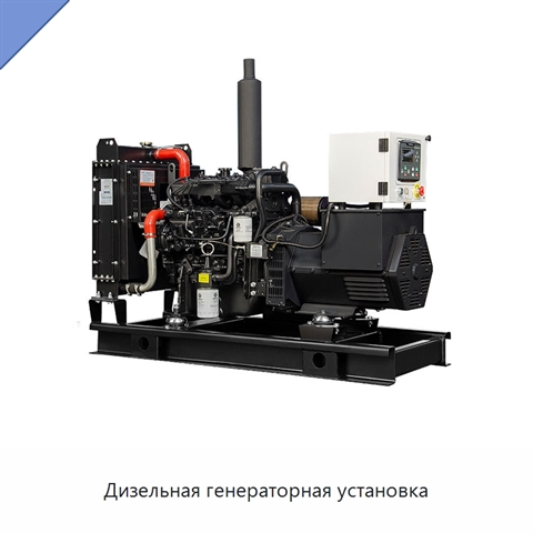 Дизельная генераторная установка