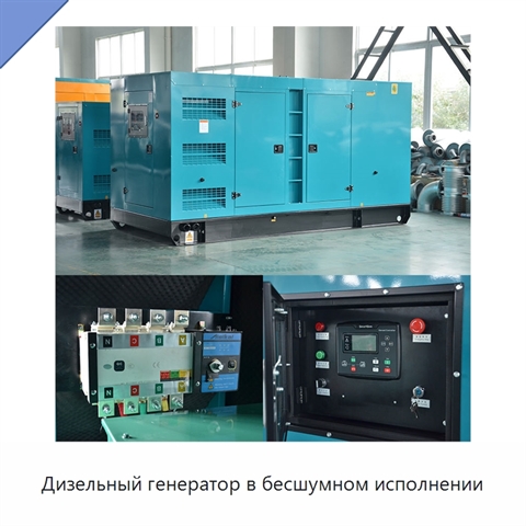 Дизельный генератор в бесшумном исполнении