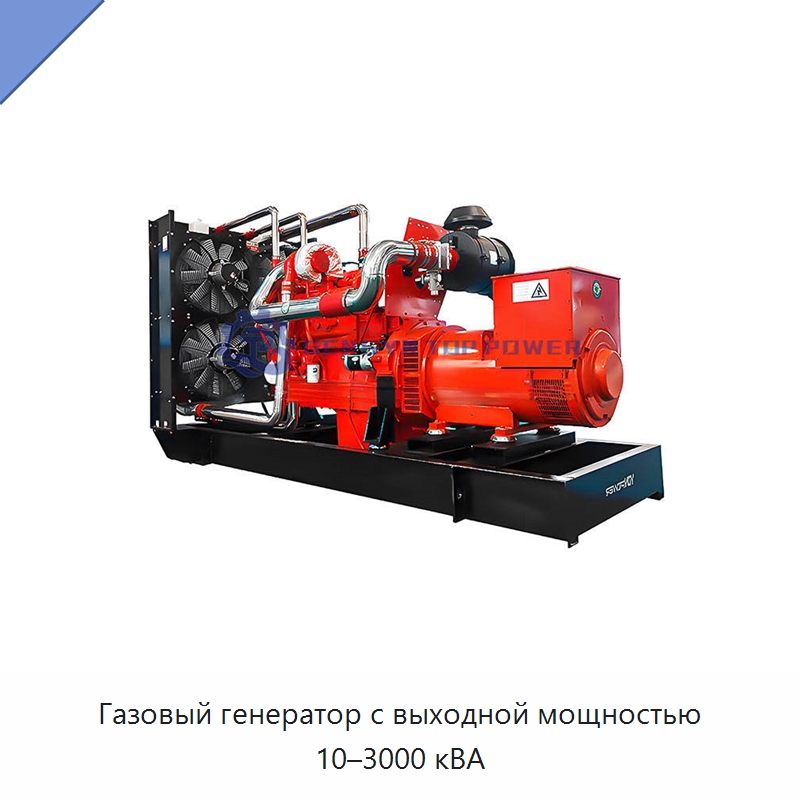 Газовый генератор с выходной мощностью 10–3000 кВА — Газотурбинные генераторы