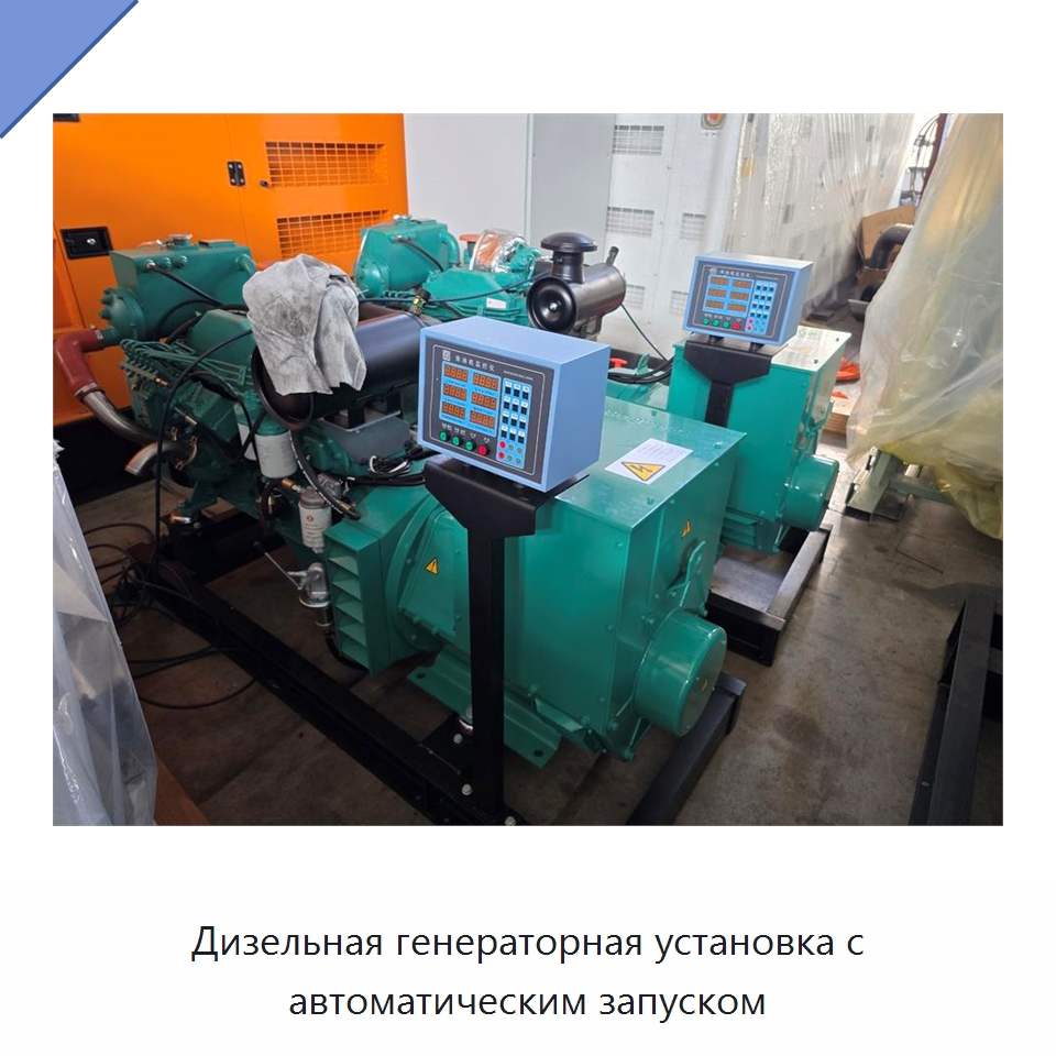 Дизельная генераторная установка с автоматическим запуском — Дизельные генераторы