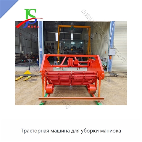 Тракторная машина для уборки маниока