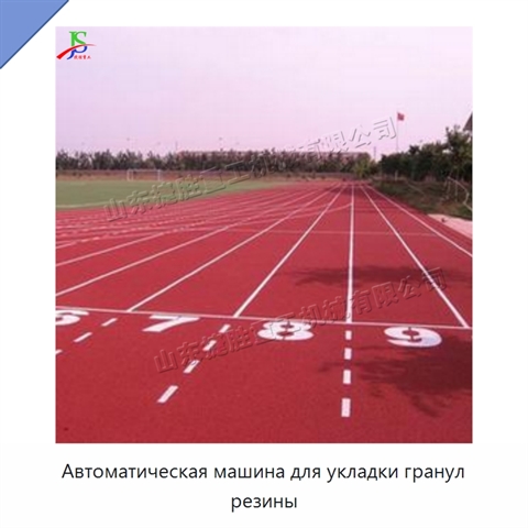 Автоматическая машина для укладки гранул резины