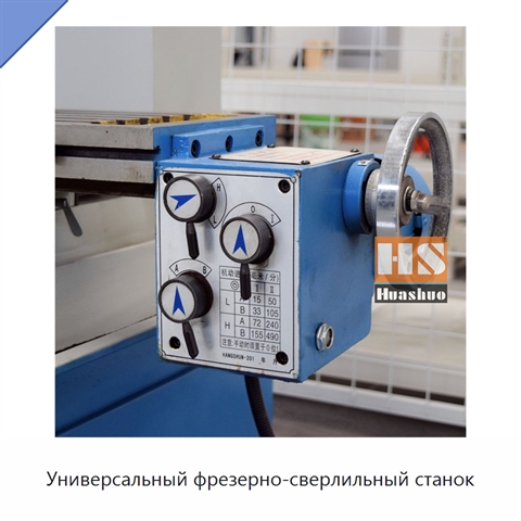 Универсальный фрезерно-сверлильный станок