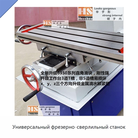 Универсальный фрезерно-сверлильный станок