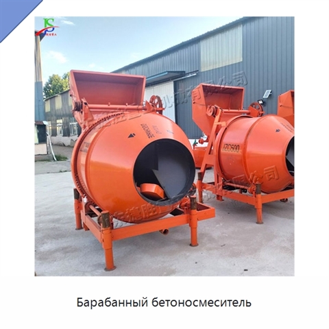 Барабанный бетоносмеситель