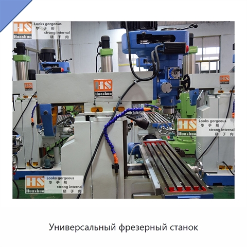 Универсальный фрезерный станок