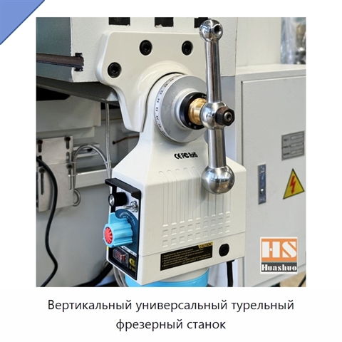 Вертикальный универсальный турельный фрезерный станок