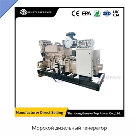 Морской дизельный генератор