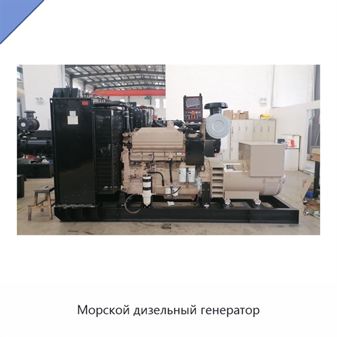 Морской дизельный генератор