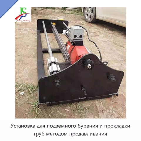 Установка для подземного бурения и прокладки труб методом продавливания