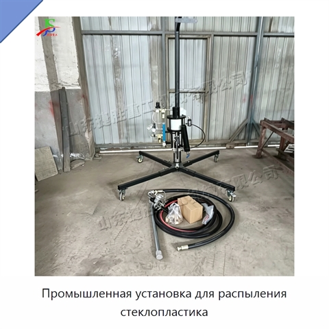 Промышленная установка для распыления стеклопластика