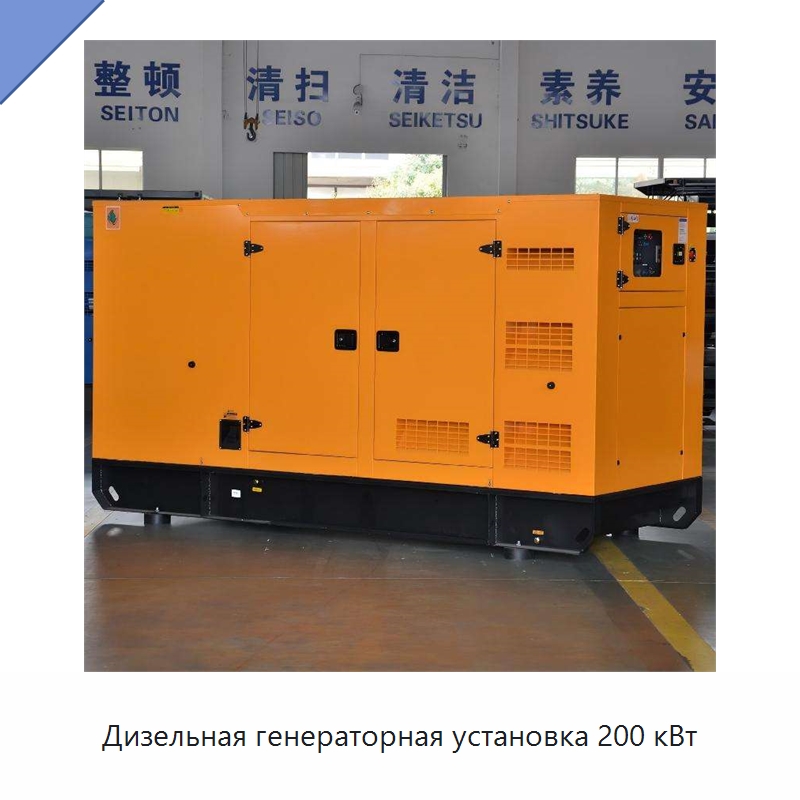 Дизельная генераторная установка 200 кВт — Дизельные генераторы
