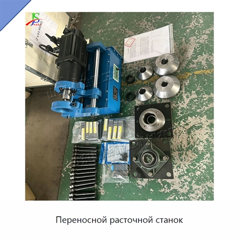 Переносной расточной станок