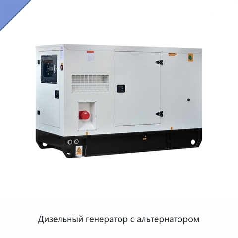 Дизельный генератор с альтернатором