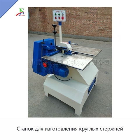 Станок для изготовления круглых стержней