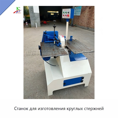 Станок для изготовления круглых стержней