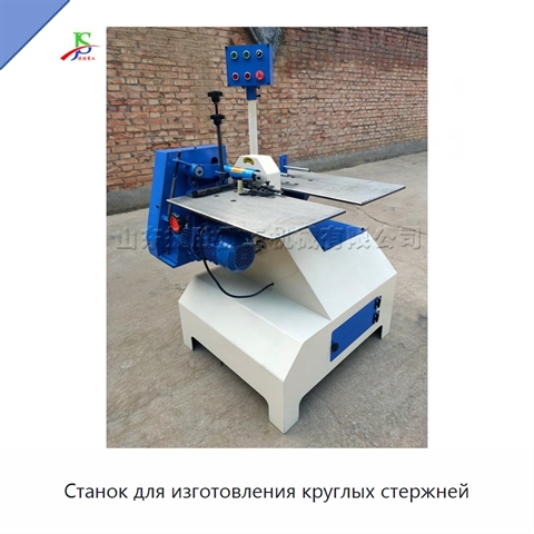 Станок для изготовления круглых стержней