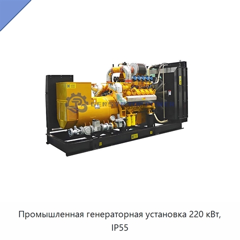 Промышленная генераторная установка 220 кВт, IP55