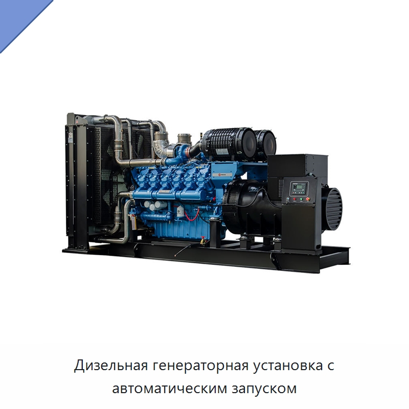Дизельная генераторная установка с автоматическим запуском — Дизельные генераторы