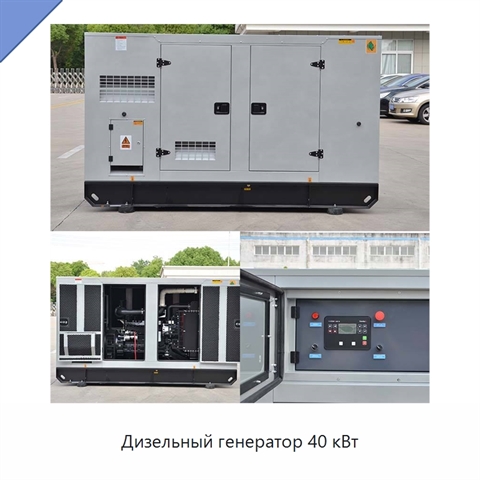 Дизельный генератор 40 кВт