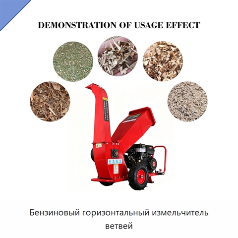 Бензиновый горизонтальный измельчитель ветвей