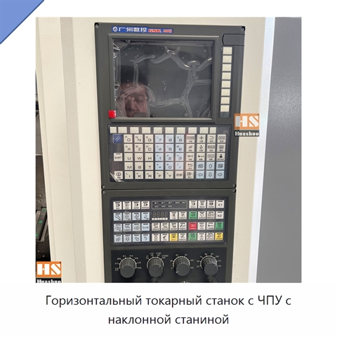 Горизонтальный токарный станок с ЧПУ с наклонной станиной