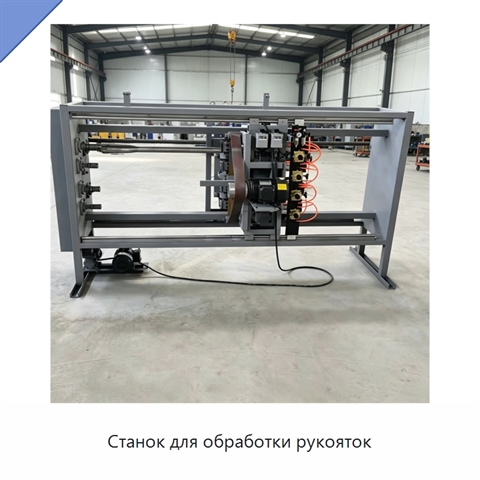 Станок для обработки рукояток