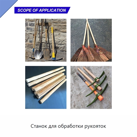 Станок для обработки рукояток
