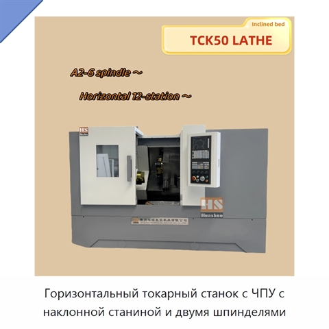 Горизонтальный токарный станок с ЧПУ с наклонной станиной и двумя шпинделями