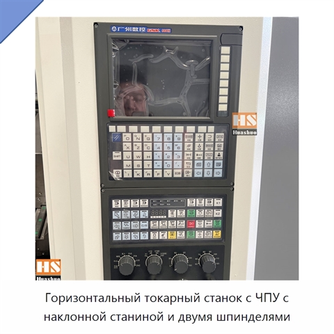 Горизонтальный токарный станок с ЧПУ с наклонной станиной и двумя шпинделями