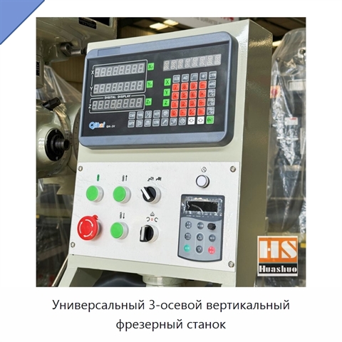 Универсальный 3-осевой вертикальный фрезерный станок