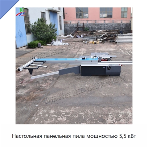 Настольная панельная пила мощностью 5,5 кВт