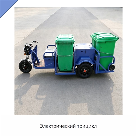 Электрический трицикл