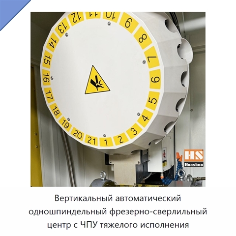 Вертикальный автоматический одношпиндельный фрезерно-сверлильный центр с ЧПУ тяжелого исполнения