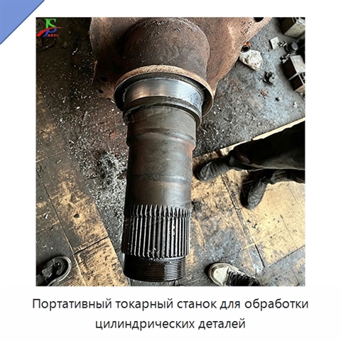 Портативный токарный станок для обработки цилиндрических деталей