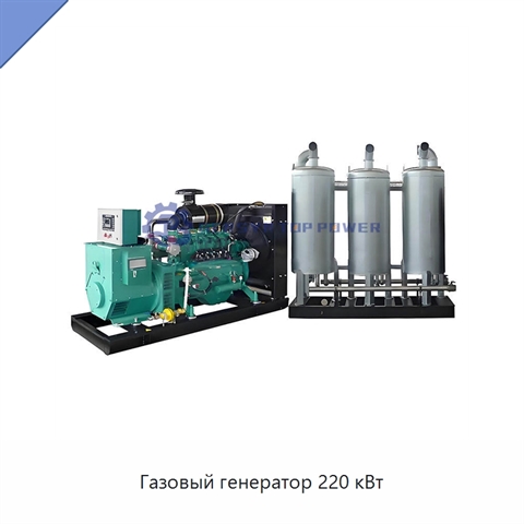 Газовый генератор 220 кВт