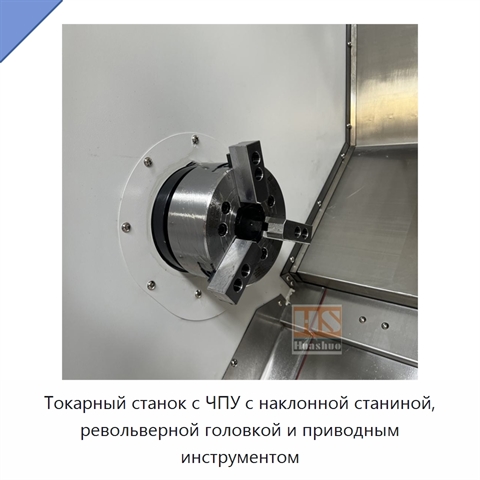 Токарный станок с ЧПУ с наклонной станиной, револьверной головкой и приводным инструментом