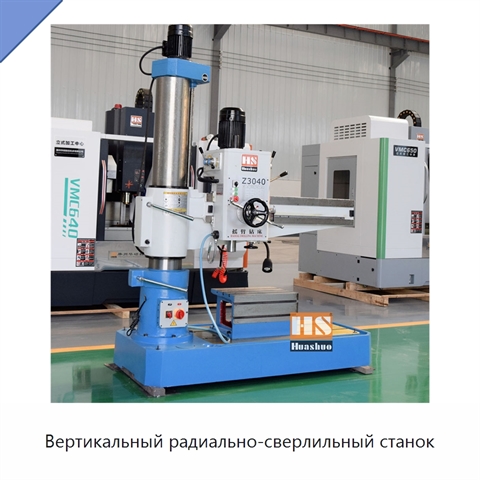 Вертикальный радиально-сверлильный станок