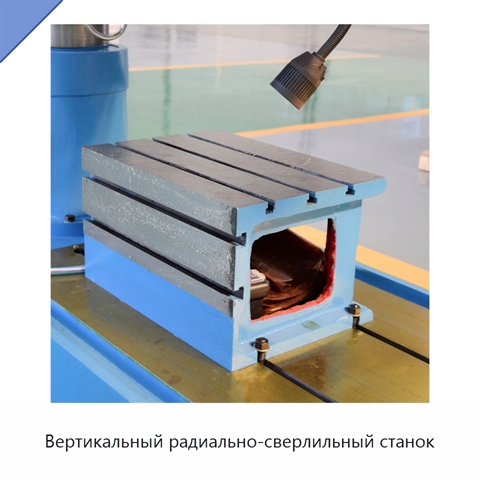Вертикальный радиально-сверлильный станок