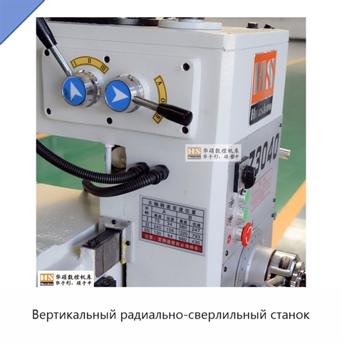 Вертикальный радиально-сверлильный станок