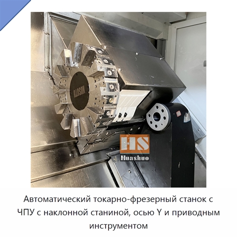 Автоматический токарно-фрезерный станок с ЧПУ с наклонной станиной, осью Y и приводным инструментом