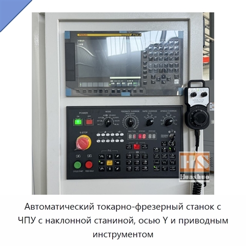 Автоматический токарно-фрезерный станок с ЧПУ с наклонной станиной, осью Y и приводным инструментом